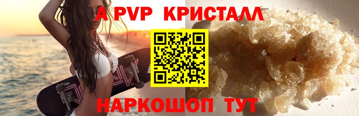 APVP Crystall  А ПВП СК КРИС  APVP VHQ  Вход с VPN  Alpha-PVP  Кудымкар 