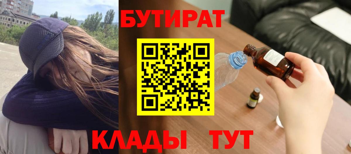 БУТИРАТ жидкий экстази  Вход с VPN  БУТИРАТ  Кудымкар 