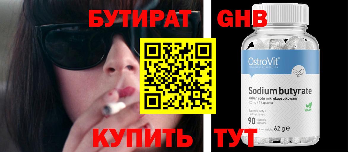 Бутират бутик Кудымкар
