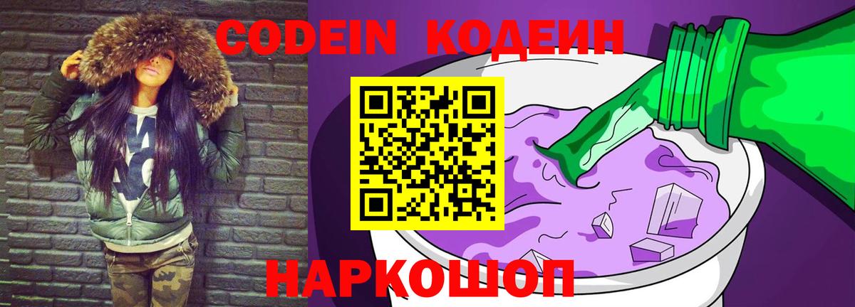 Кодеин напиток Lean (лин) Кудымкар