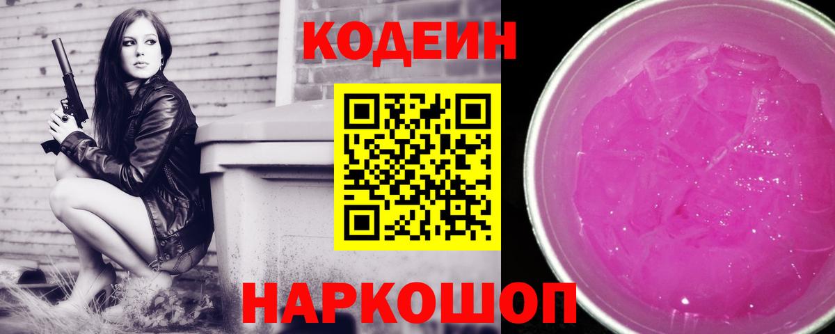 Кудымкар  Codein Purple Drank  Вход с VPN  Кодеин Purple Drank 