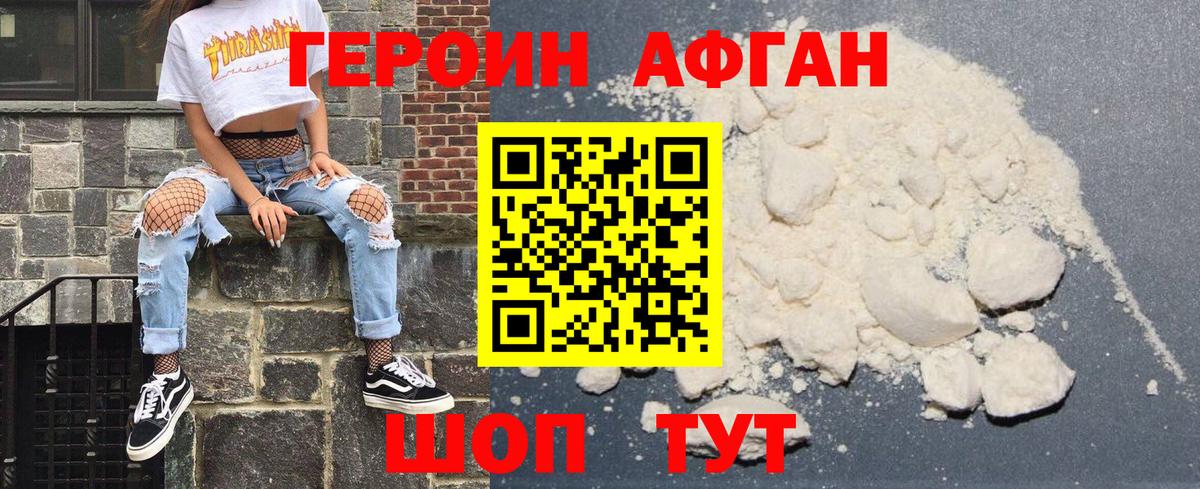 Героин афганец Кудымкар