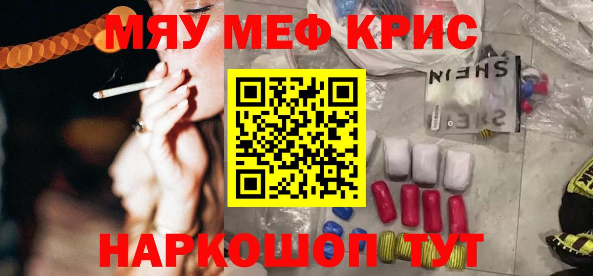 Меф мяу мяу мука Кудымкар