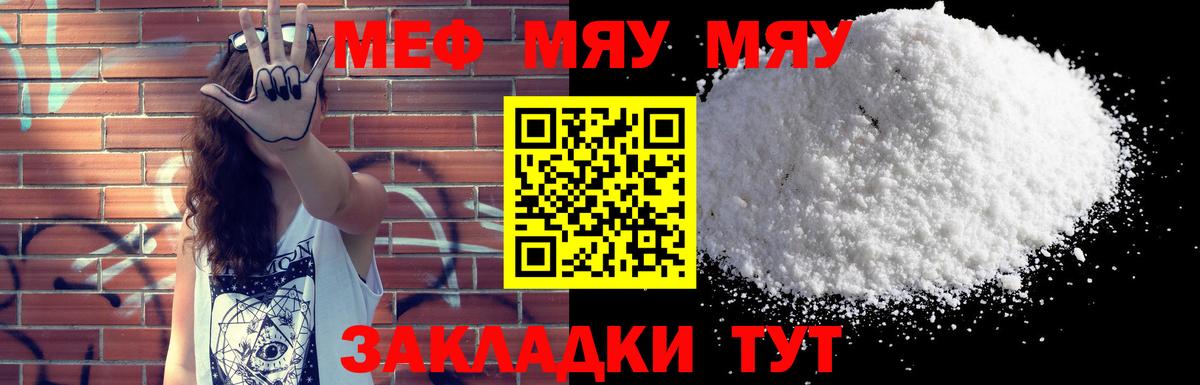 МЕФ  МЯУ-МЯУ  купить закладку  Мефедрон мука  МЕФ мяу мяу  Кудымкар  Вход с VPN 