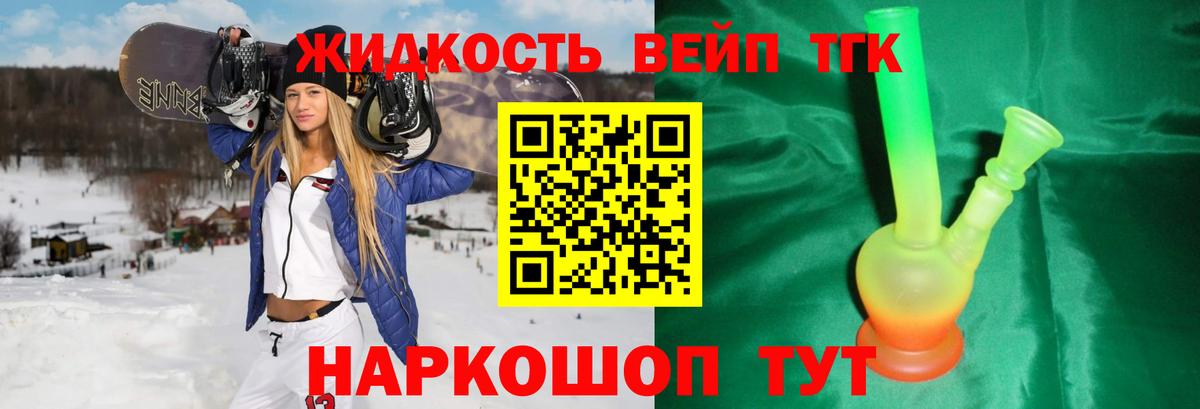 ТГК жижа Кудымкар